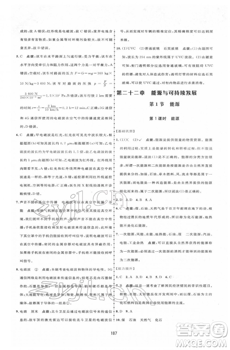 吉林教育出版社2022三維數(shù)字課堂九年級物理下冊人教版答案