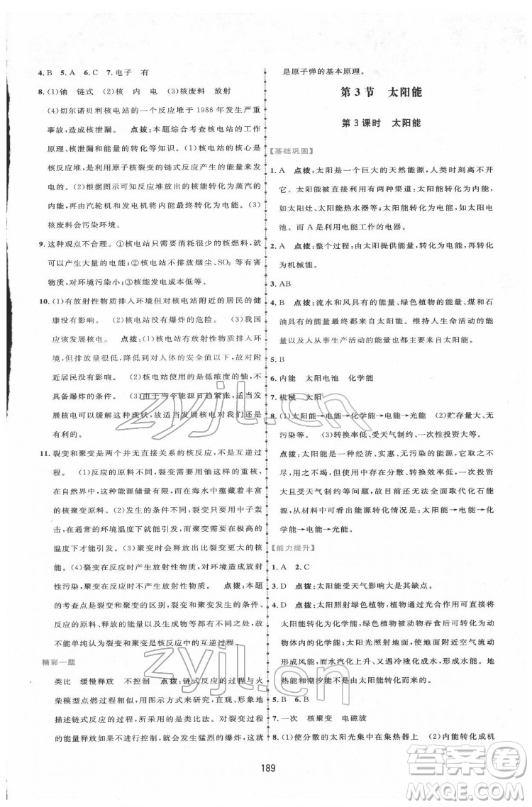 吉林教育出版社2022三維數(shù)字課堂九年級物理下冊人教版答案