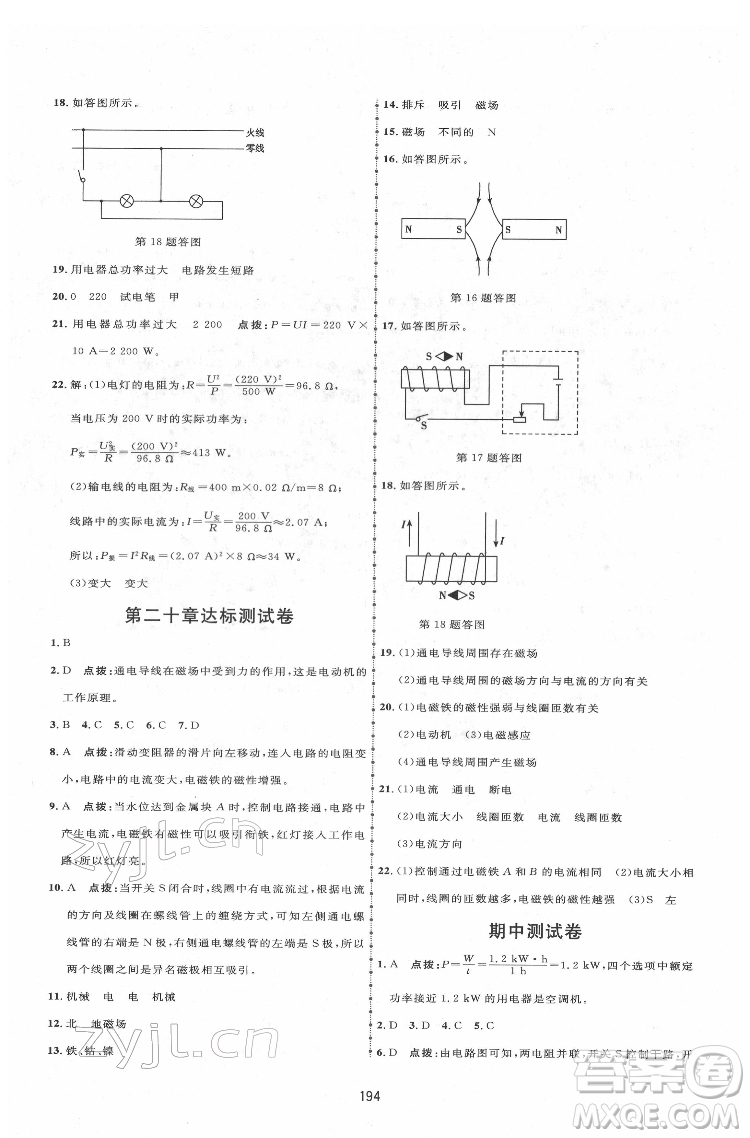 吉林教育出版社2022三維數(shù)字課堂九年級物理下冊人教版答案