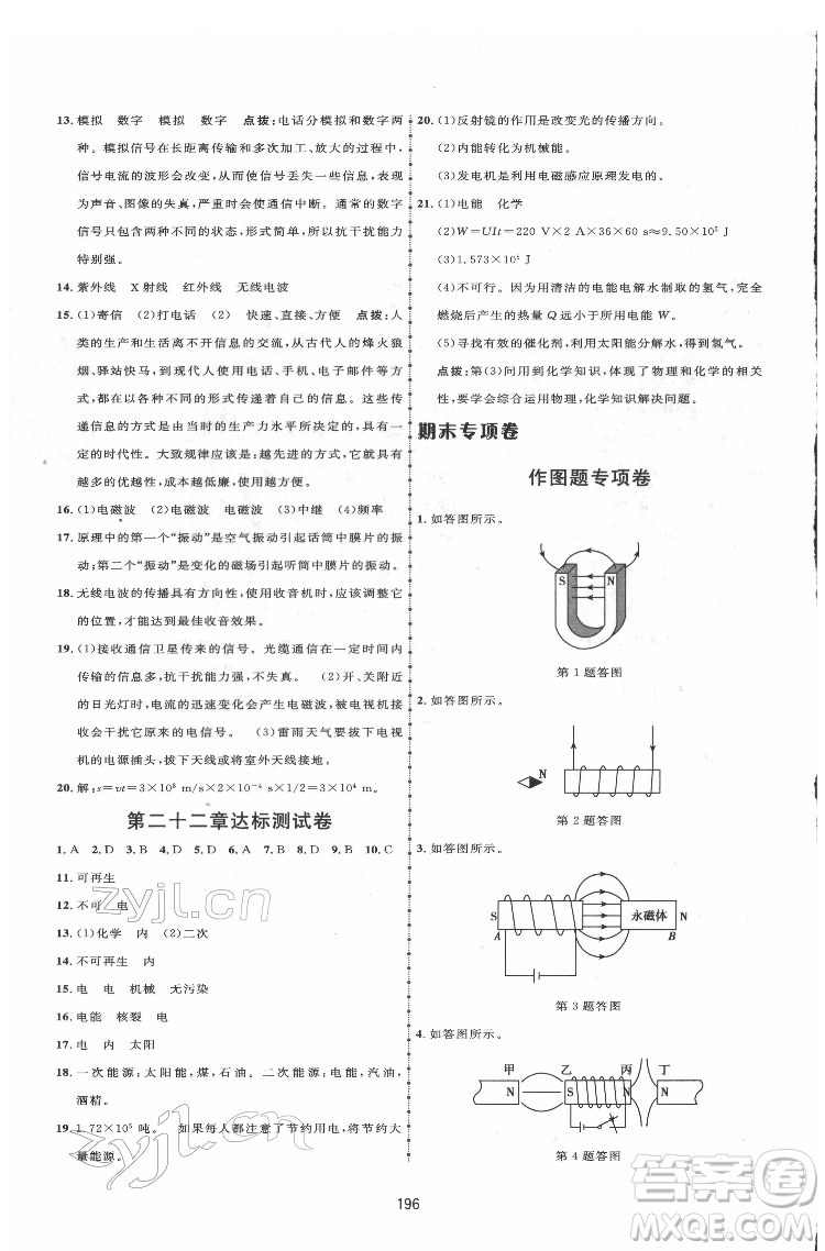 吉林教育出版社2022三維數(shù)字課堂九年級物理下冊人教版答案