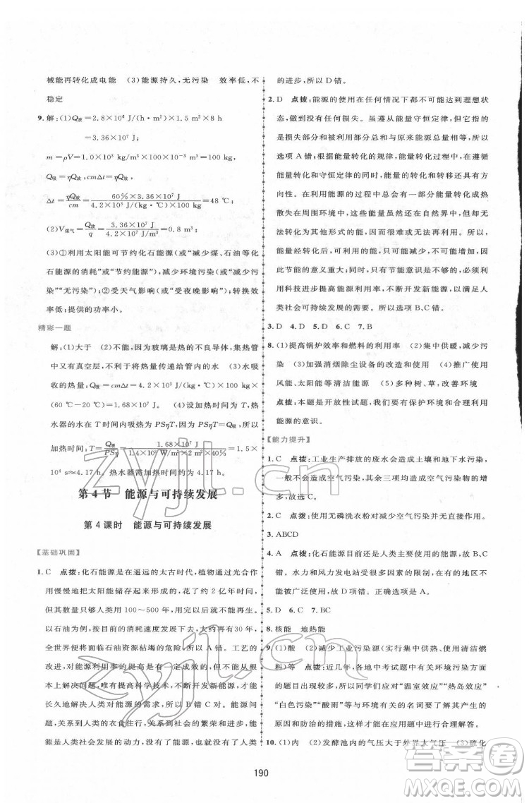 吉林教育出版社2022三維數(shù)字課堂九年級物理下冊人教版答案