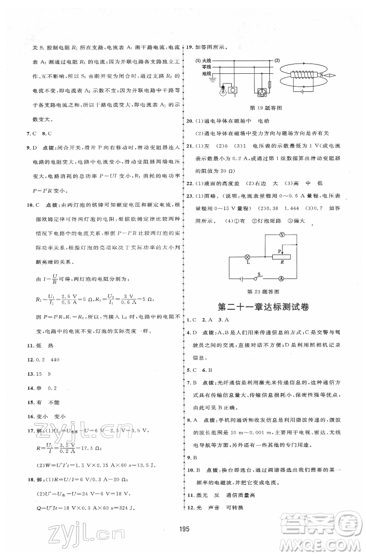 吉林教育出版社2022三維數(shù)字課堂九年級物理下冊人教版答案