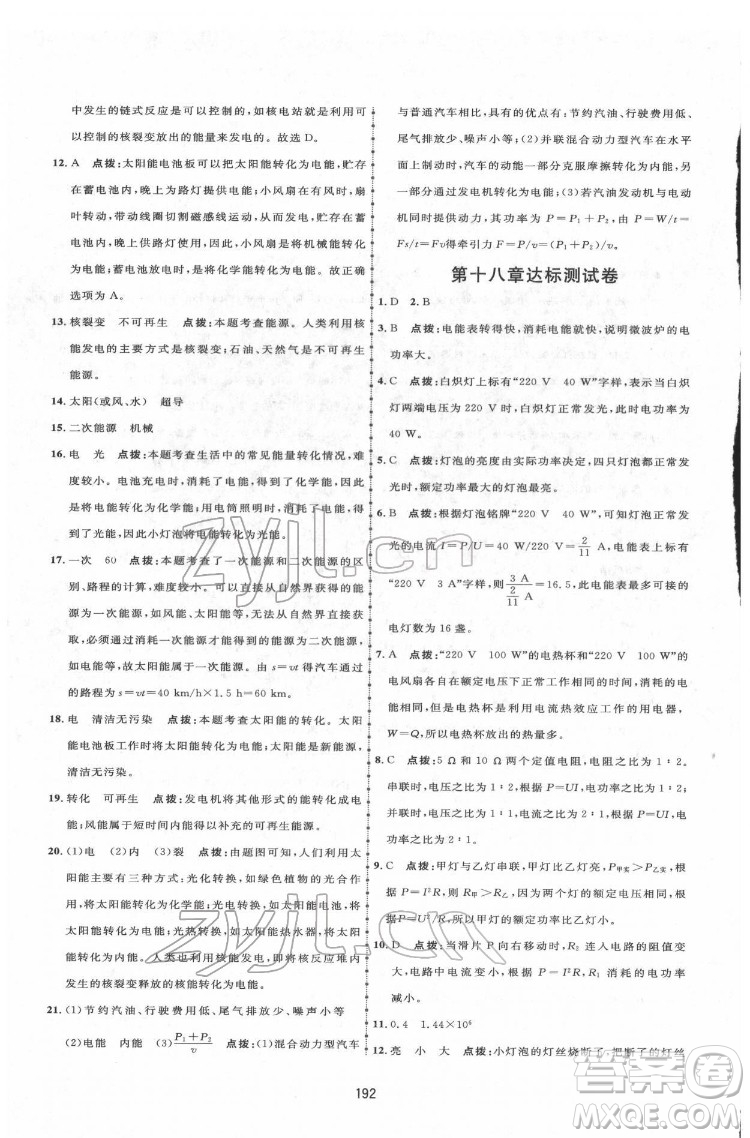 吉林教育出版社2022三維數(shù)字課堂九年級物理下冊人教版答案