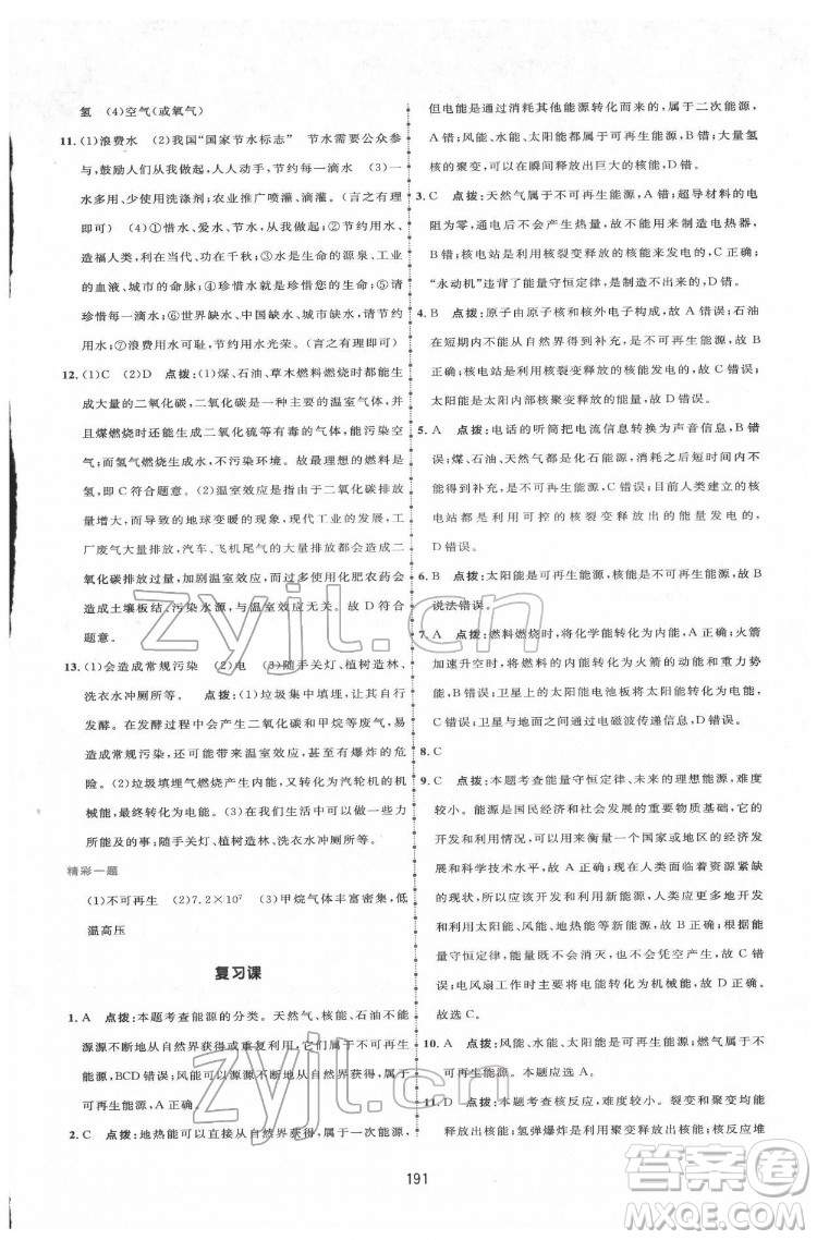 吉林教育出版社2022三維數(shù)字課堂九年級物理下冊人教版答案