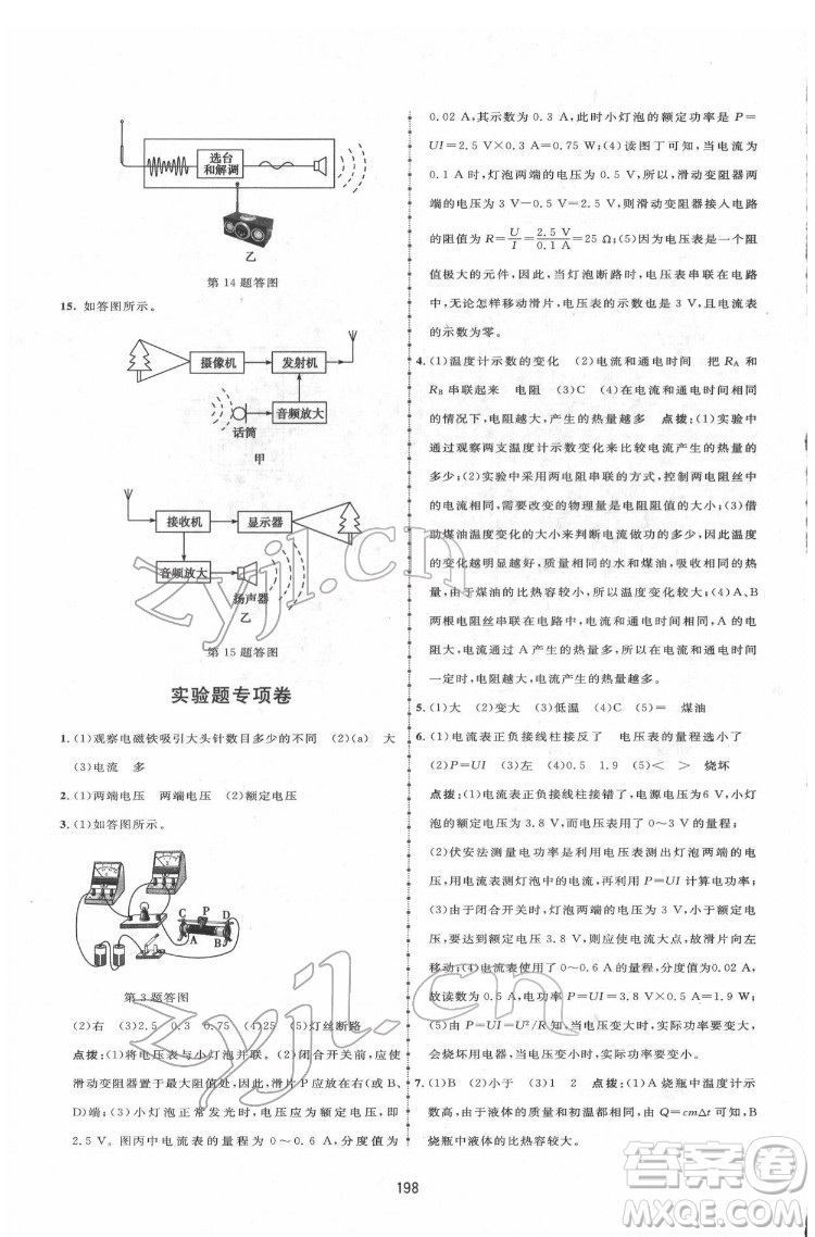 吉林教育出版社2022三維數(shù)字課堂九年級物理下冊人教版答案