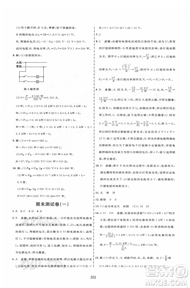 吉林教育出版社2022三維數(shù)字課堂九年級物理下冊人教版答案