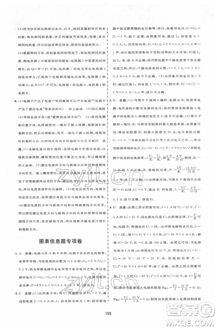 吉林教育出版社2022三維數(shù)字課堂九年級物理下冊人教版答案