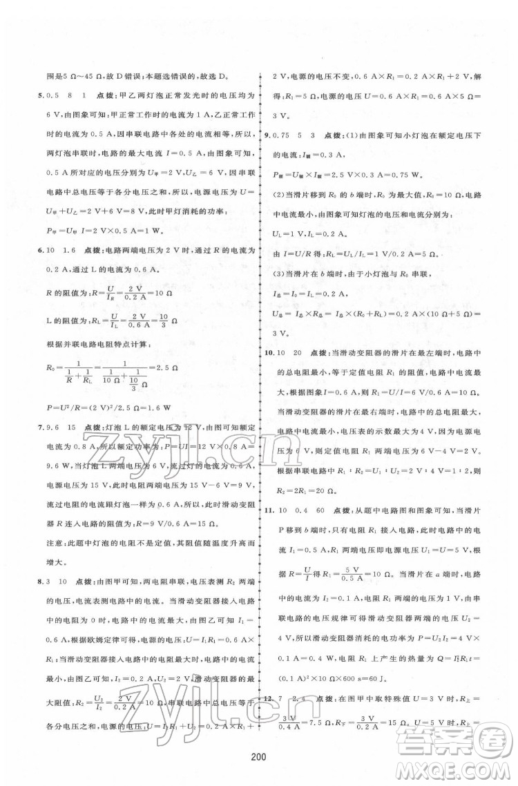 吉林教育出版社2022三維數(shù)字課堂九年級物理下冊人教版答案