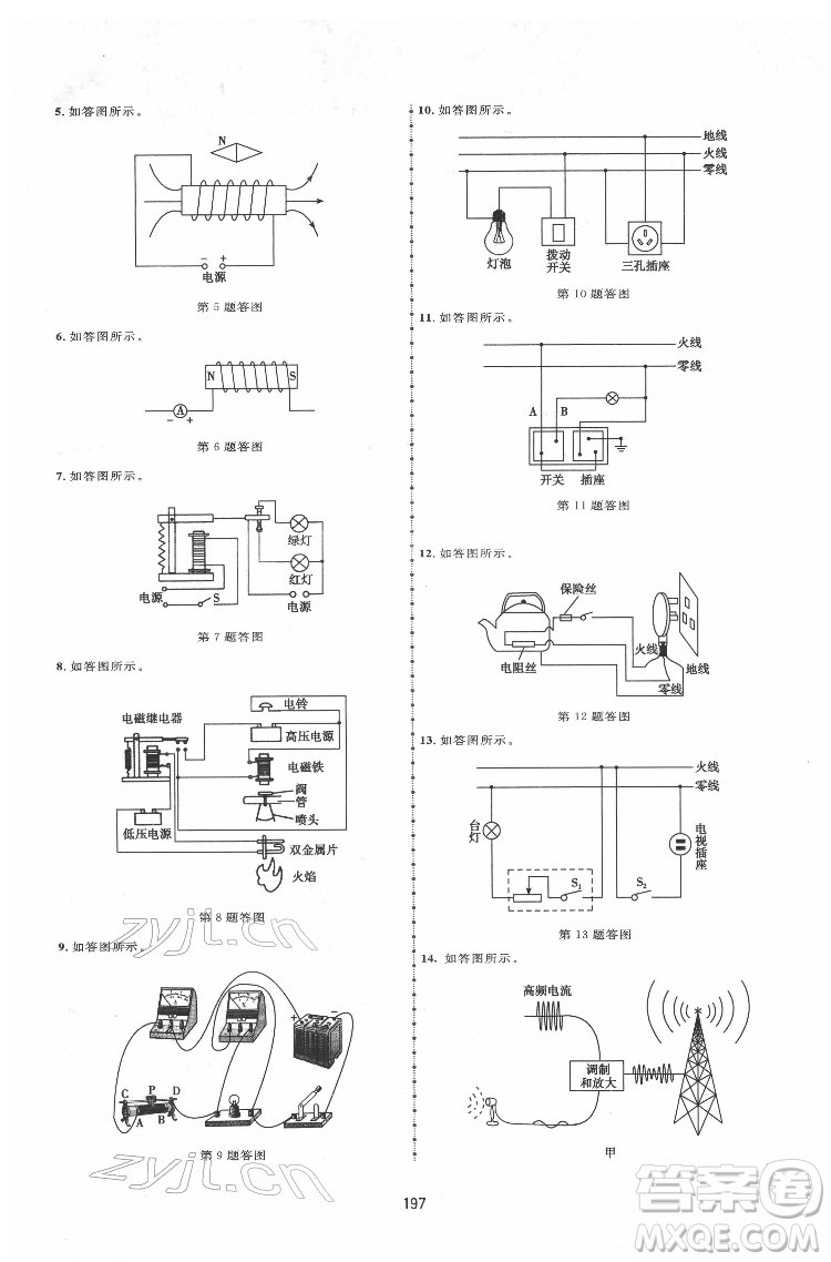 吉林教育出版社2022三維數(shù)字課堂九年級物理下冊人教版答案