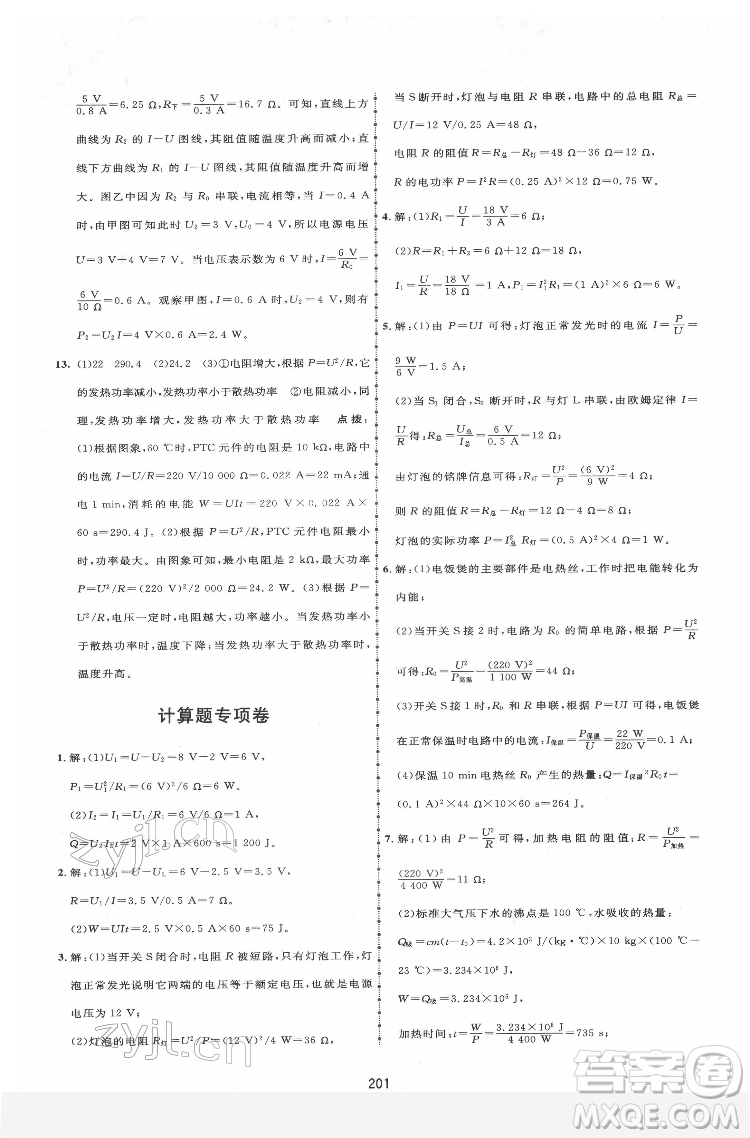 吉林教育出版社2022三維數(shù)字課堂九年級物理下冊人教版答案