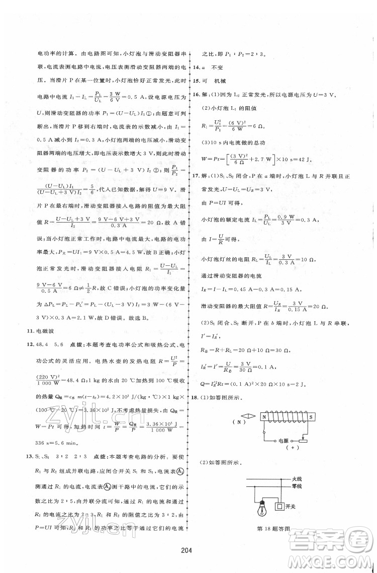 吉林教育出版社2022三維數(shù)字課堂九年級物理下冊人教版答案