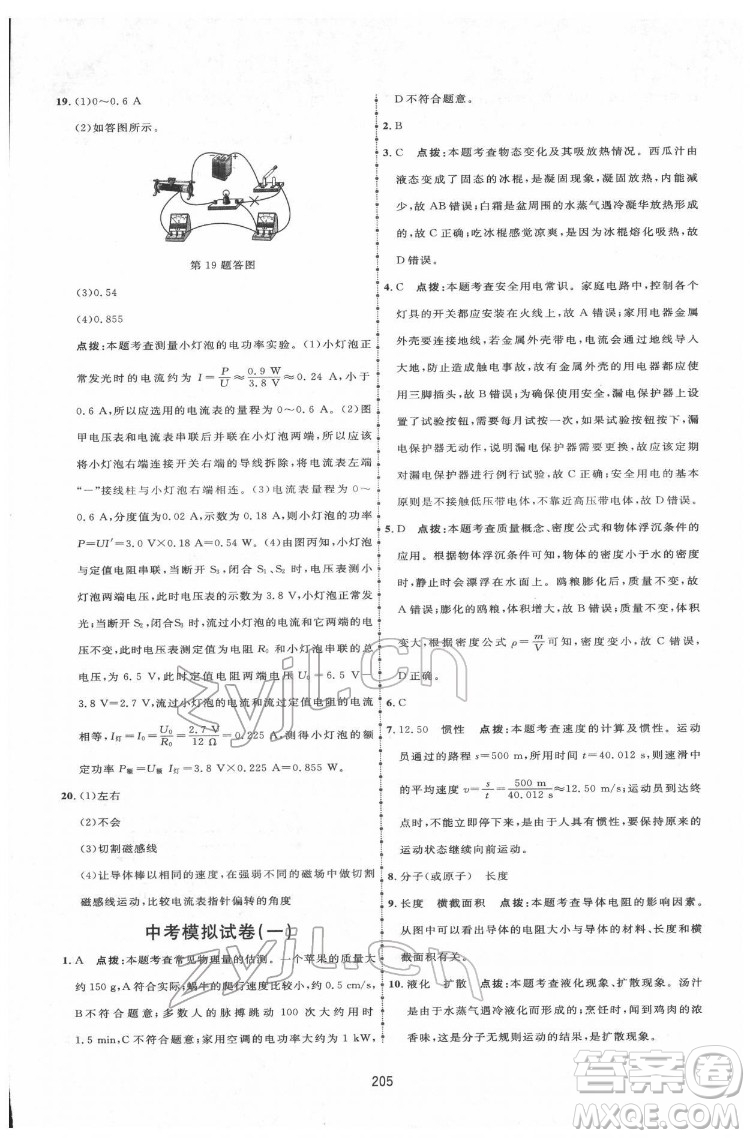 吉林教育出版社2022三維數(shù)字課堂九年級物理下冊人教版答案