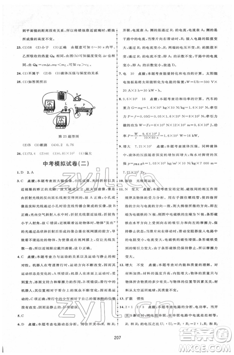 吉林教育出版社2022三維數(shù)字課堂九年級物理下冊人教版答案