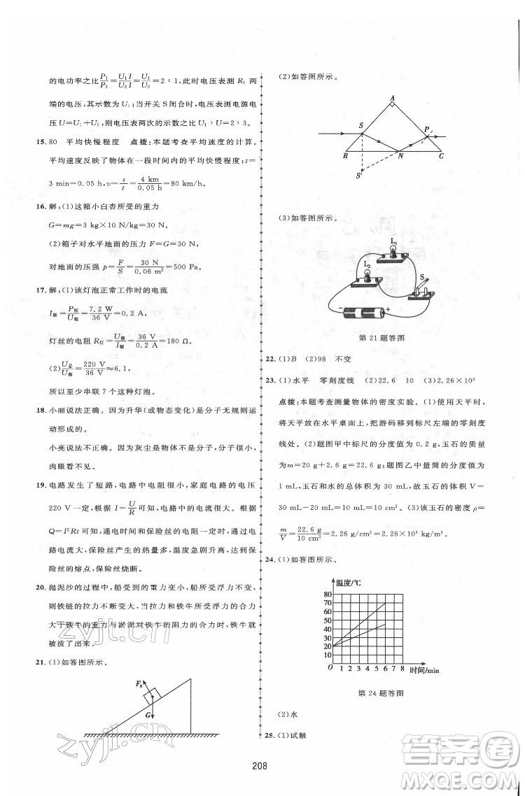 吉林教育出版社2022三維數(shù)字課堂九年級物理下冊人教版答案