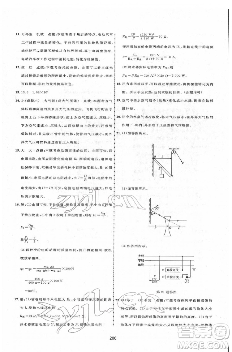 吉林教育出版社2022三維數(shù)字課堂九年級物理下冊人教版答案