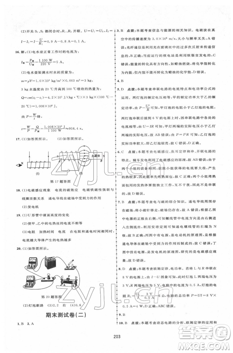 吉林教育出版社2022三維數(shù)字課堂九年級物理下冊人教版答案