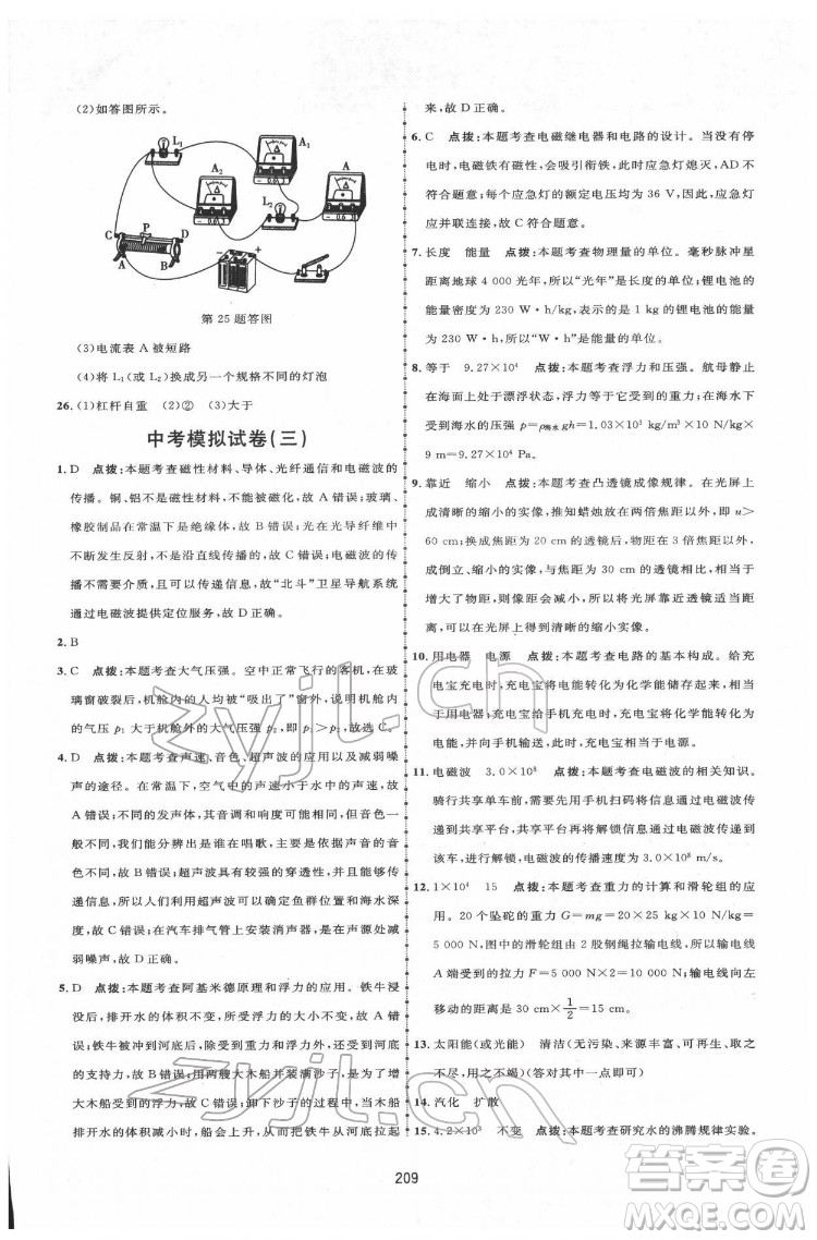 吉林教育出版社2022三維數(shù)字課堂九年級物理下冊人教版答案