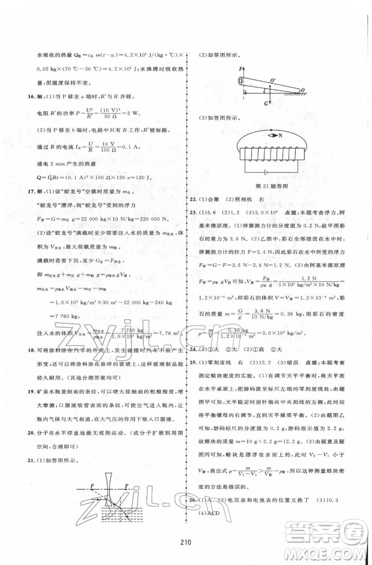 吉林教育出版社2022三維數(shù)字課堂九年級物理下冊人教版答案