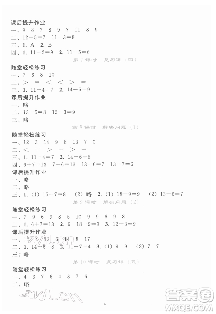 人民教育出版社2022同步輕松練習(xí)數(shù)學(xué)一年級(jí)下冊(cè)人教版答案