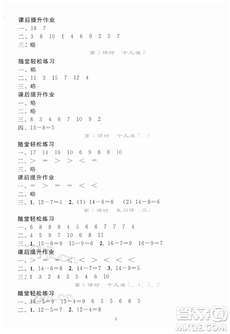 人民教育出版社2022同步輕松練習(xí)數(shù)學(xué)一年級(jí)下冊(cè)人教版答案