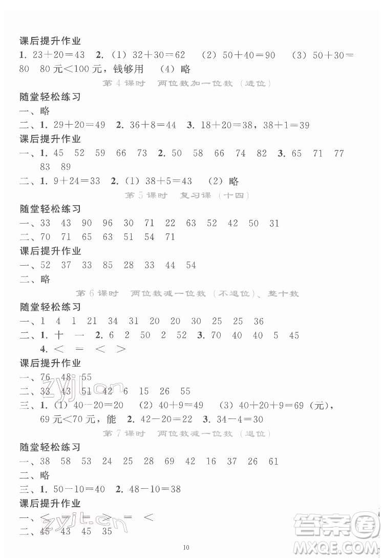 人民教育出版社2022同步輕松練習(xí)數(shù)學(xué)一年級(jí)下冊(cè)人教版答案