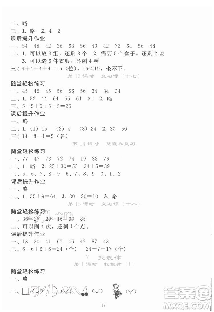 人民教育出版社2022同步輕松練習(xí)數(shù)學(xué)一年級(jí)下冊(cè)人教版答案