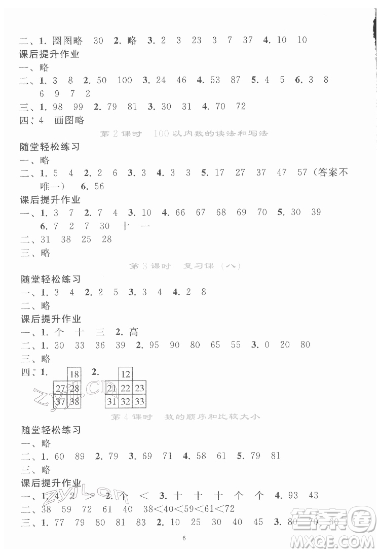 人民教育出版社2022同步輕松練習(xí)數(shù)學(xué)一年級(jí)下冊(cè)人教版答案