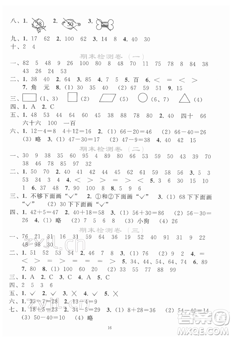 人民教育出版社2022同步輕松練習(xí)數(shù)學(xué)一年級(jí)下冊(cè)人教版答案