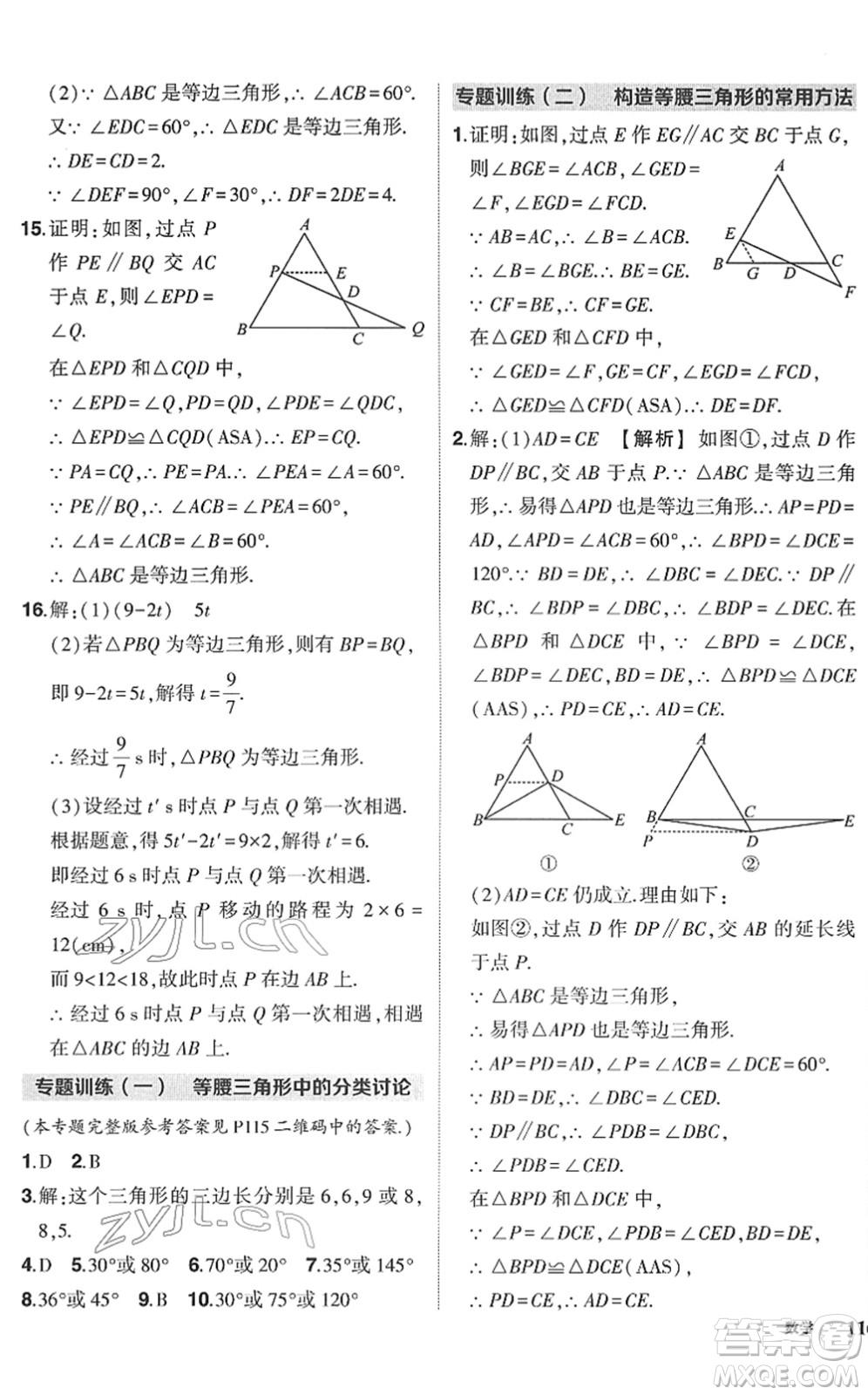 吉林教育出版社2022狀元成才路創(chuàng)優(yōu)作業(yè)八年級數(shù)學(xué)下冊北師版答案