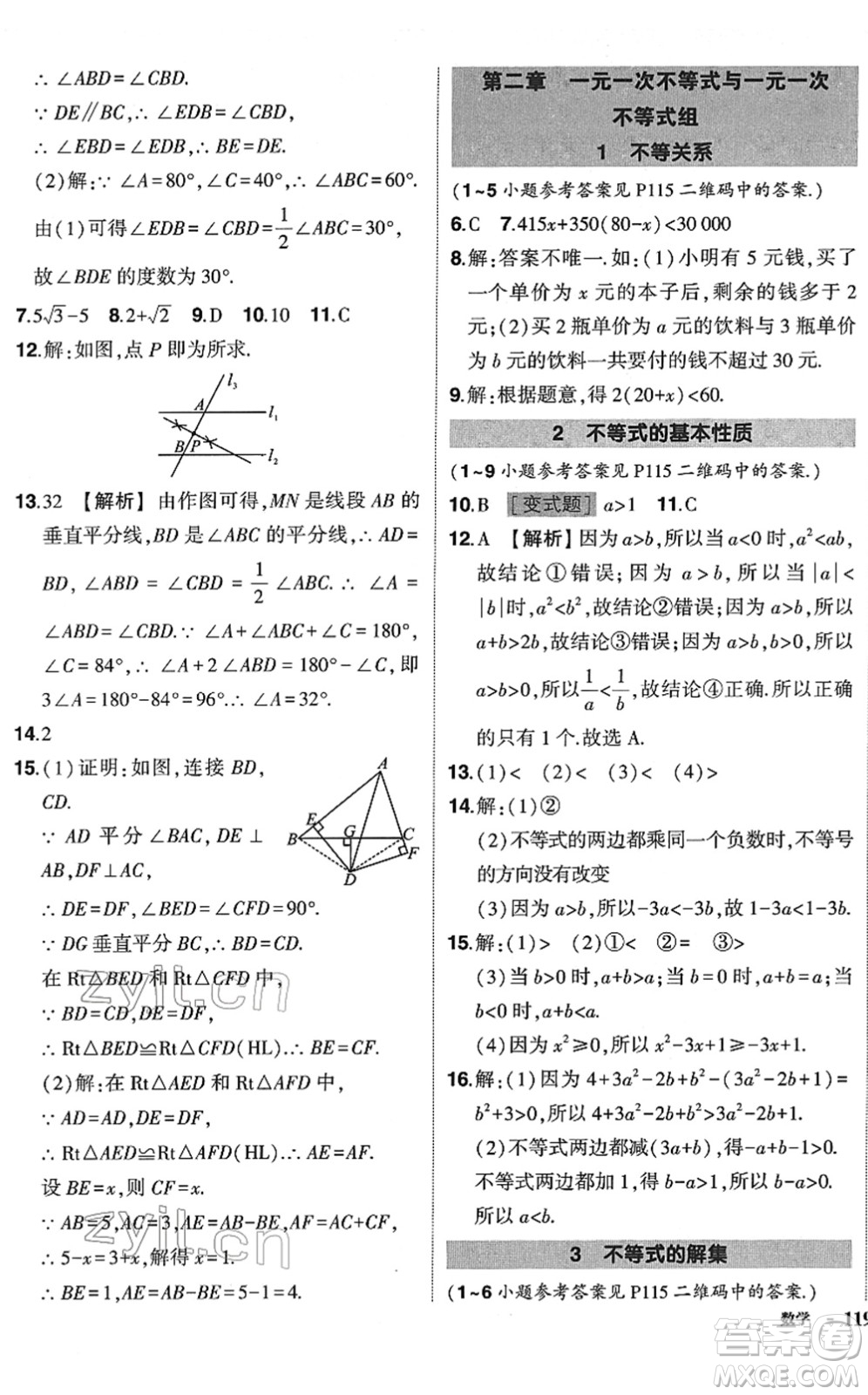 吉林教育出版社2022狀元成才路創(chuàng)優(yōu)作業(yè)八年級數(shù)學(xué)下冊北師版答案