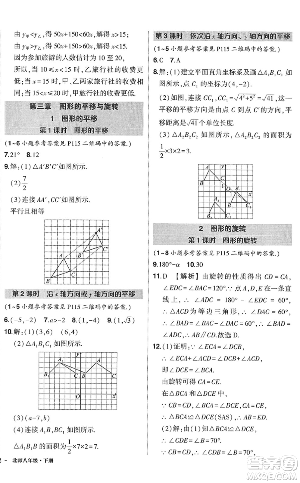 吉林教育出版社2022狀元成才路創(chuàng)優(yōu)作業(yè)八年級數(shù)學(xué)下冊北師版答案