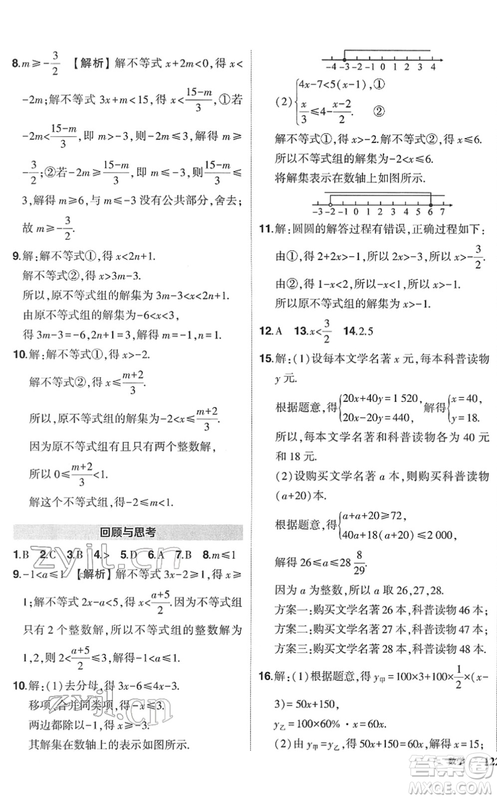 吉林教育出版社2022狀元成才路創(chuàng)優(yōu)作業(yè)八年級數(shù)學(xué)下冊北師版答案