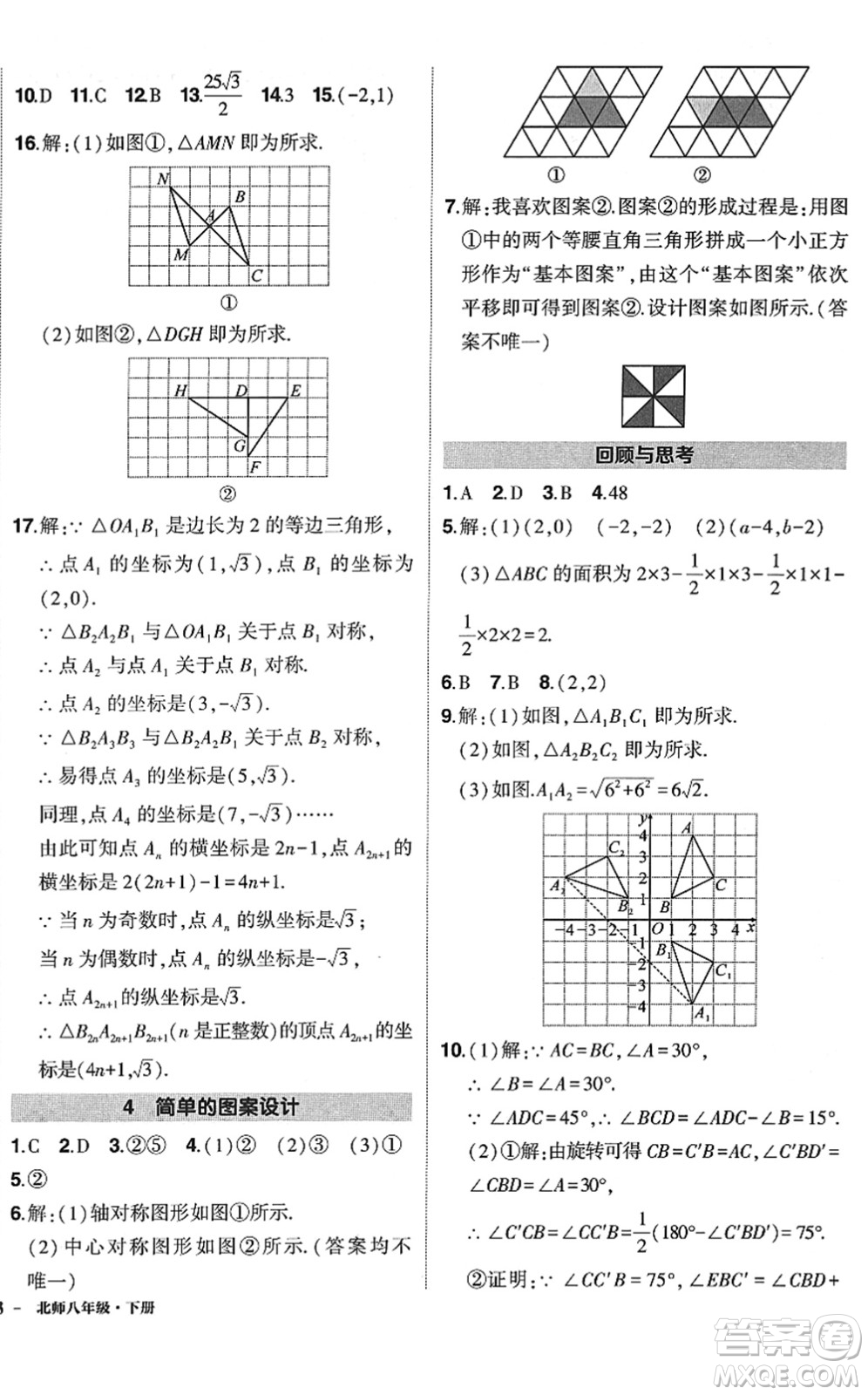 吉林教育出版社2022狀元成才路創(chuàng)優(yōu)作業(yè)八年級數(shù)學(xué)下冊北師版答案