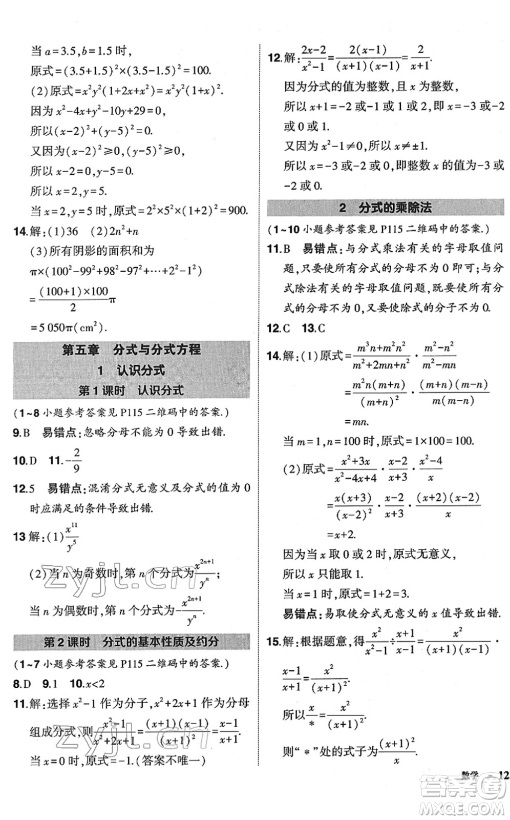 吉林教育出版社2022狀元成才路創(chuàng)優(yōu)作業(yè)八年級數(shù)學(xué)下冊北師版答案