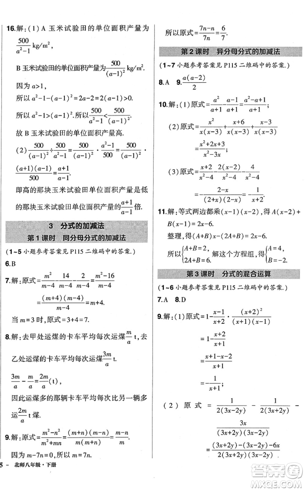 吉林教育出版社2022狀元成才路創(chuàng)優(yōu)作業(yè)八年級數(shù)學(xué)下冊北師版答案