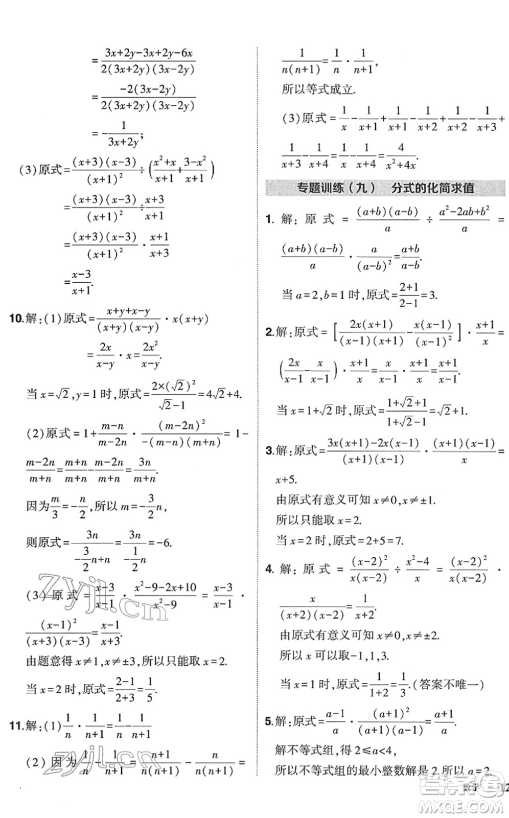 吉林教育出版社2022狀元成才路創(chuàng)優(yōu)作業(yè)八年級數(shù)學(xué)下冊北師版答案