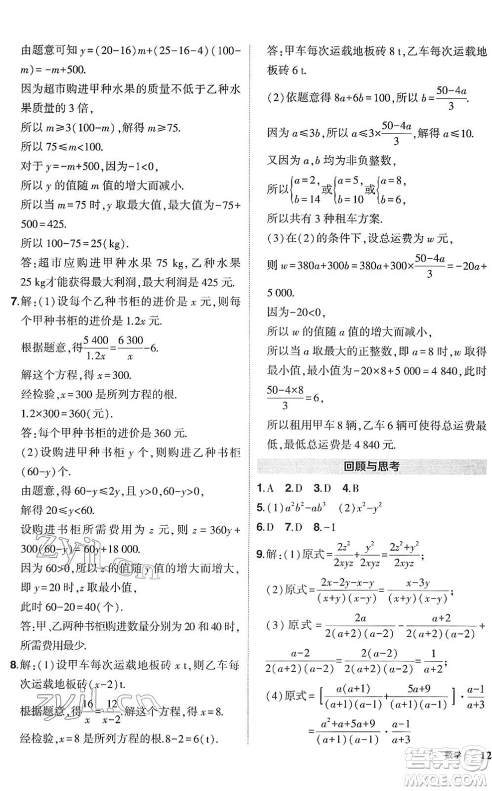 吉林教育出版社2022狀元成才路創(chuàng)優(yōu)作業(yè)八年級數(shù)學(xué)下冊北師版答案