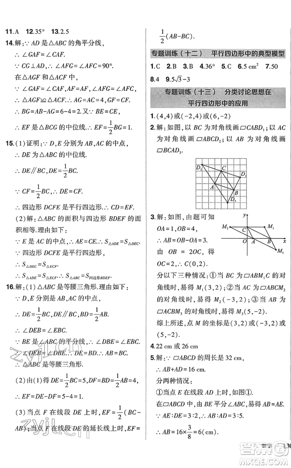 吉林教育出版社2022狀元成才路創(chuàng)優(yōu)作業(yè)八年級數(shù)學(xué)下冊北師版答案