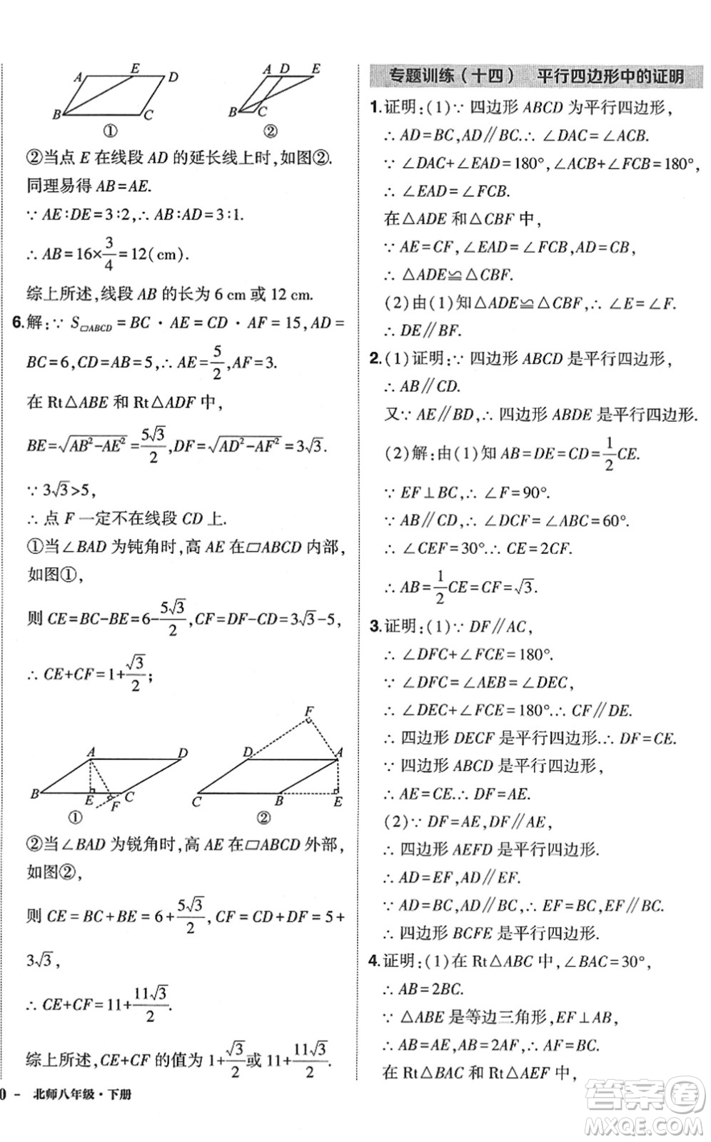 吉林教育出版社2022狀元成才路創(chuàng)優(yōu)作業(yè)八年級數(shù)學(xué)下冊北師版答案