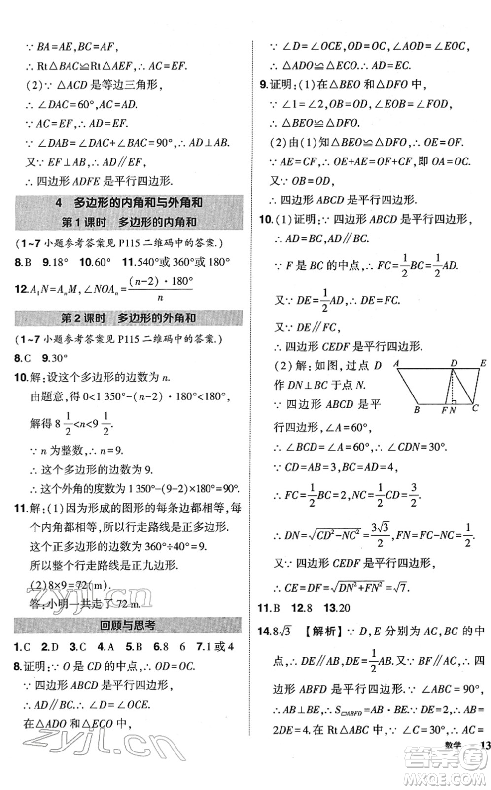 吉林教育出版社2022狀元成才路創(chuàng)優(yōu)作業(yè)八年級數(shù)學(xué)下冊北師版答案