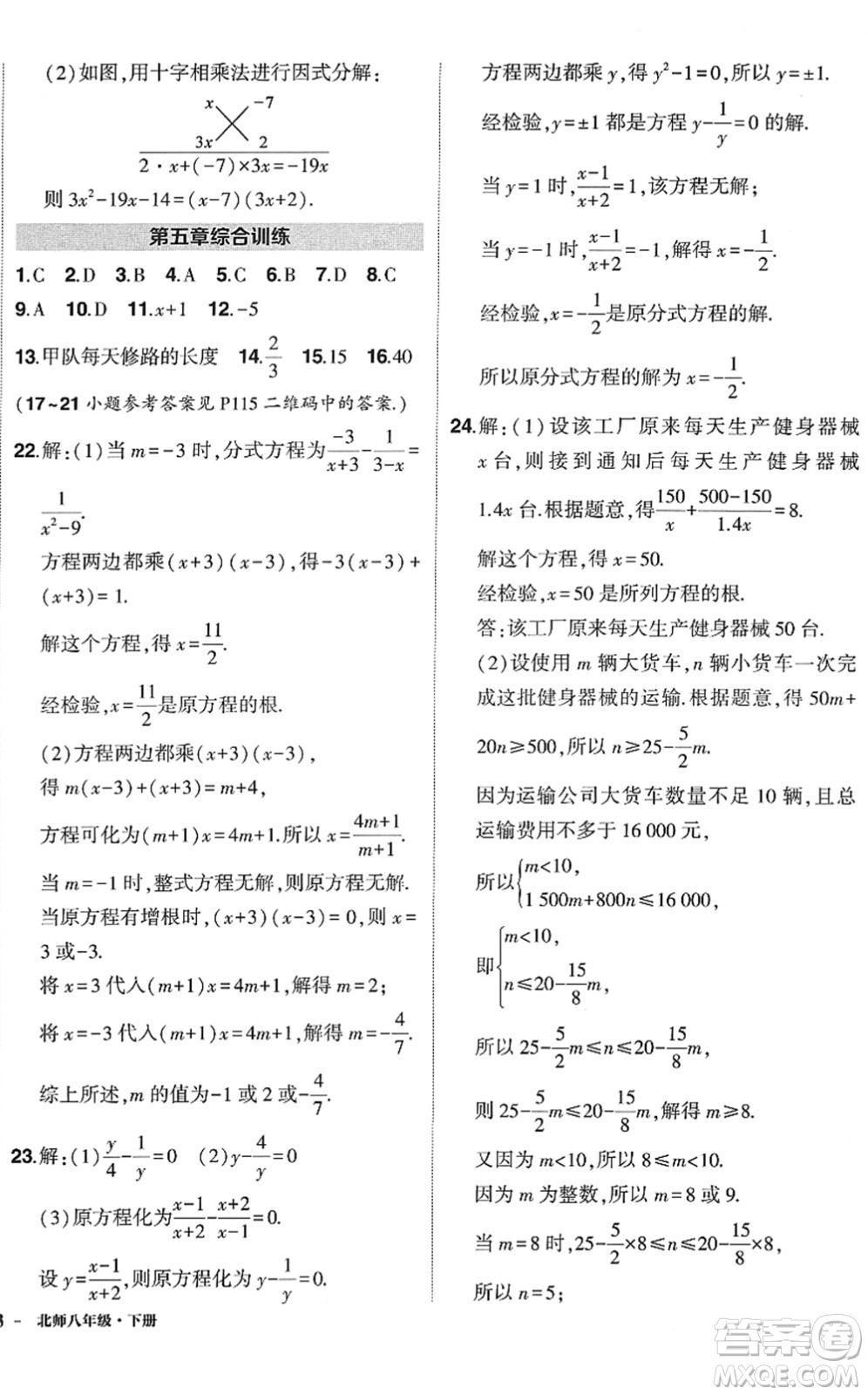 吉林教育出版社2022狀元成才路創(chuàng)優(yōu)作業(yè)八年級數(shù)學(xué)下冊北師版答案