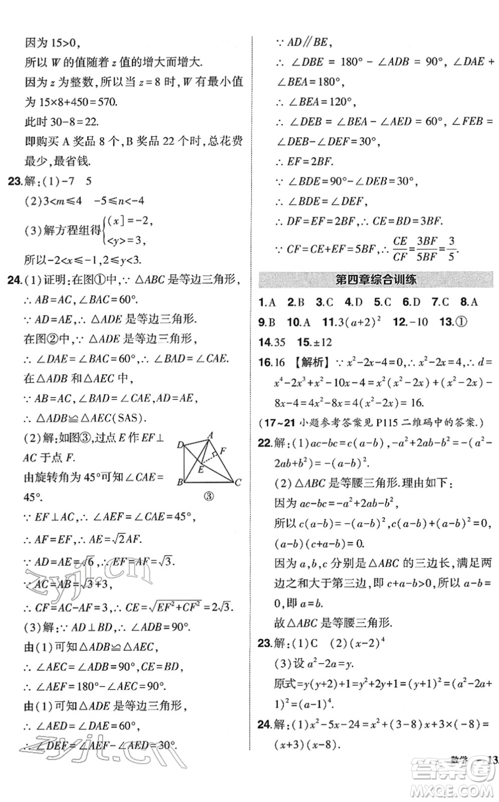 吉林教育出版社2022狀元成才路創(chuàng)優(yōu)作業(yè)八年級數(shù)學(xué)下冊北師版答案