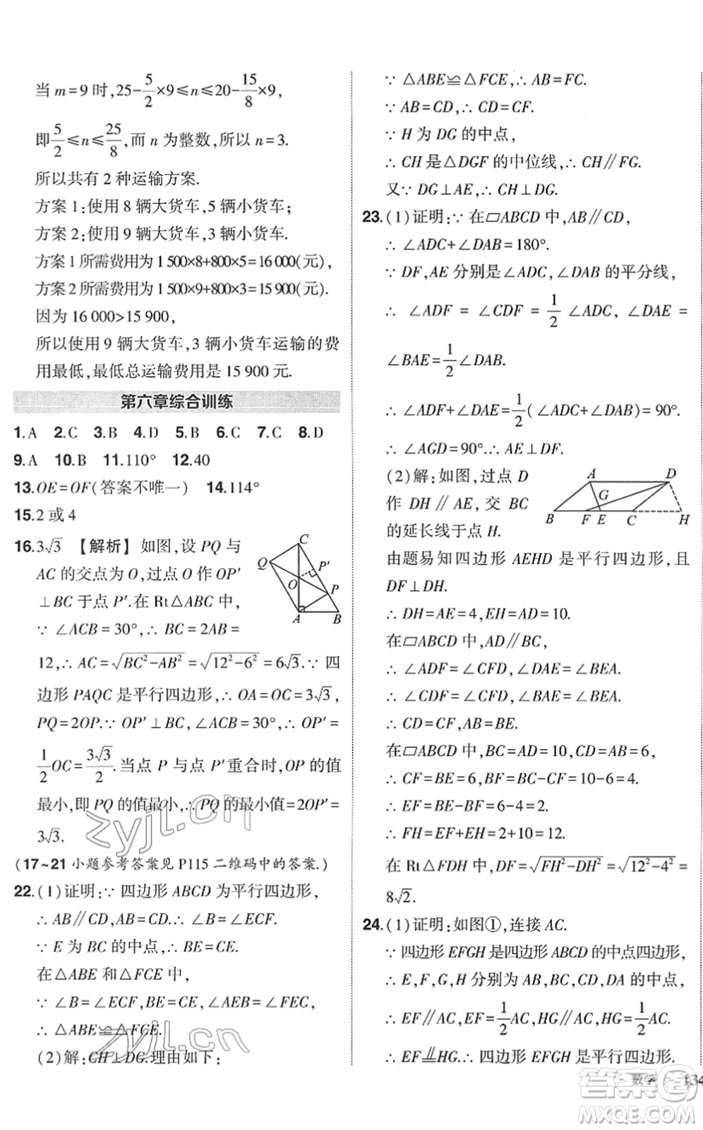 吉林教育出版社2022狀元成才路創(chuàng)優(yōu)作業(yè)八年級數(shù)學(xué)下冊北師版答案