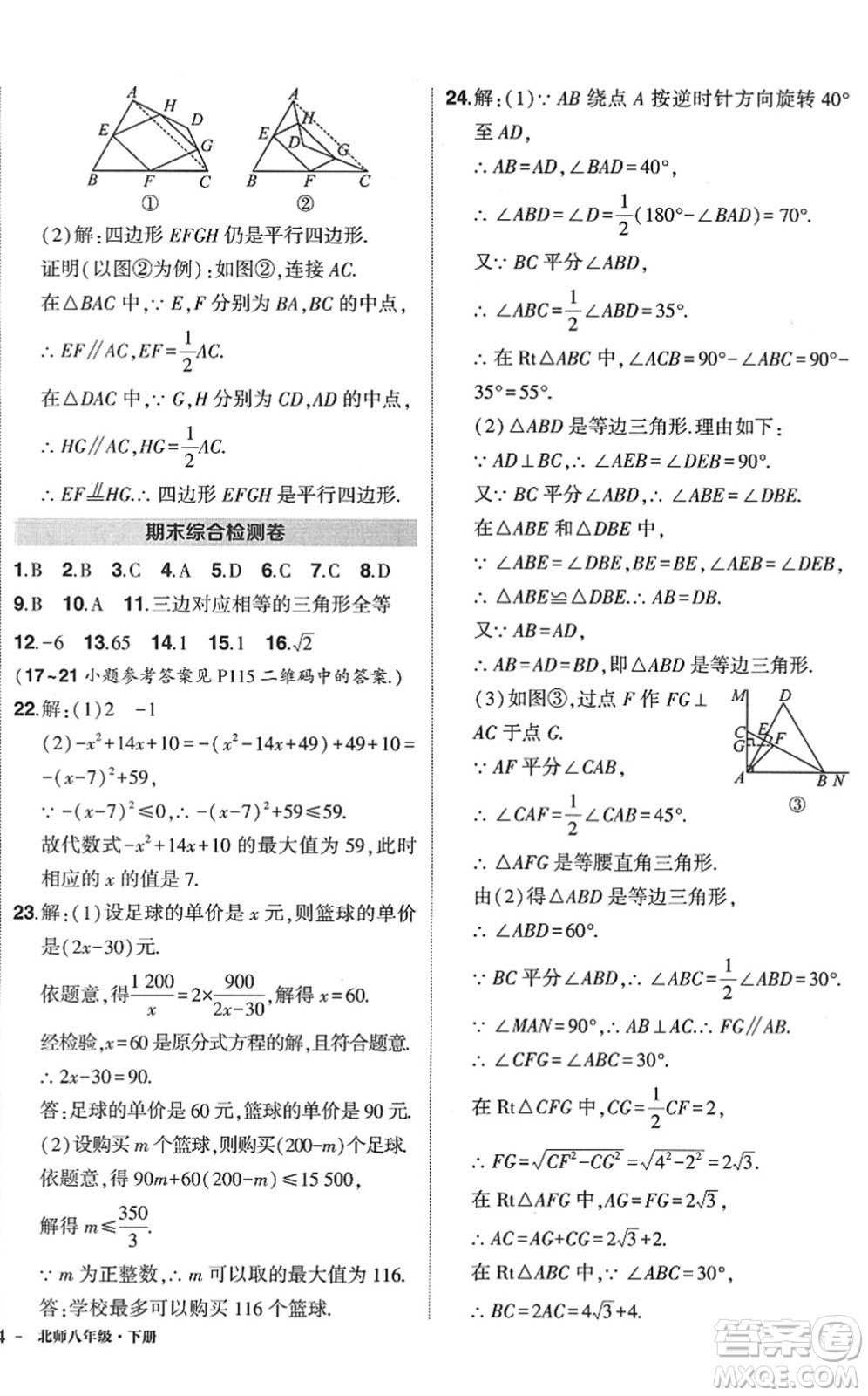 吉林教育出版社2022狀元成才路創(chuàng)優(yōu)作業(yè)八年級數(shù)學(xué)下冊北師版答案