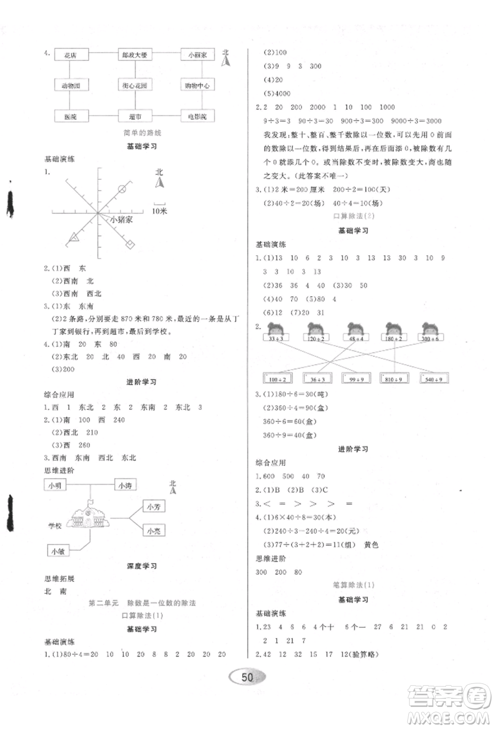 黑龍江教育出版社2022資源與評(píng)價(jià)三年級(jí)下冊(cè)數(shù)學(xué)人教版參考答案