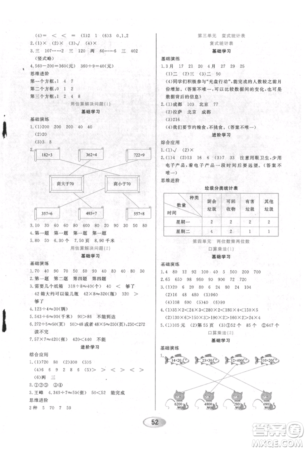 黑龍江教育出版社2022資源與評(píng)價(jià)三年級(jí)下冊(cè)數(shù)學(xué)人教版參考答案