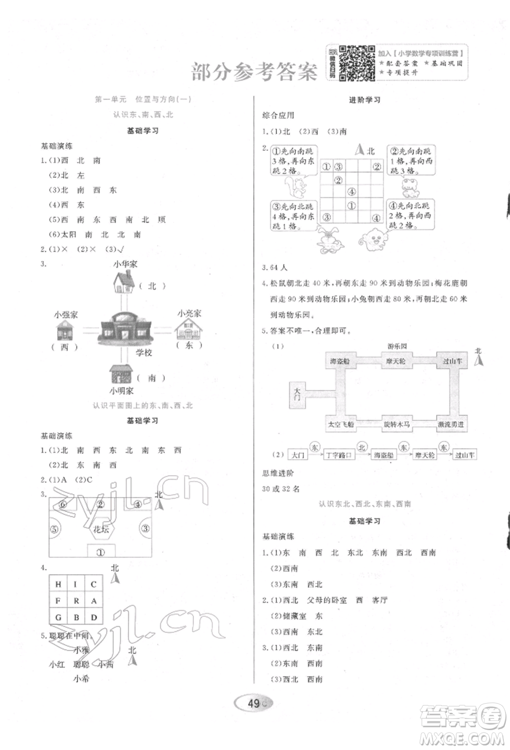 黑龍江教育出版社2022資源與評(píng)價(jià)三年級(jí)下冊(cè)數(shù)學(xué)人教版參考答案