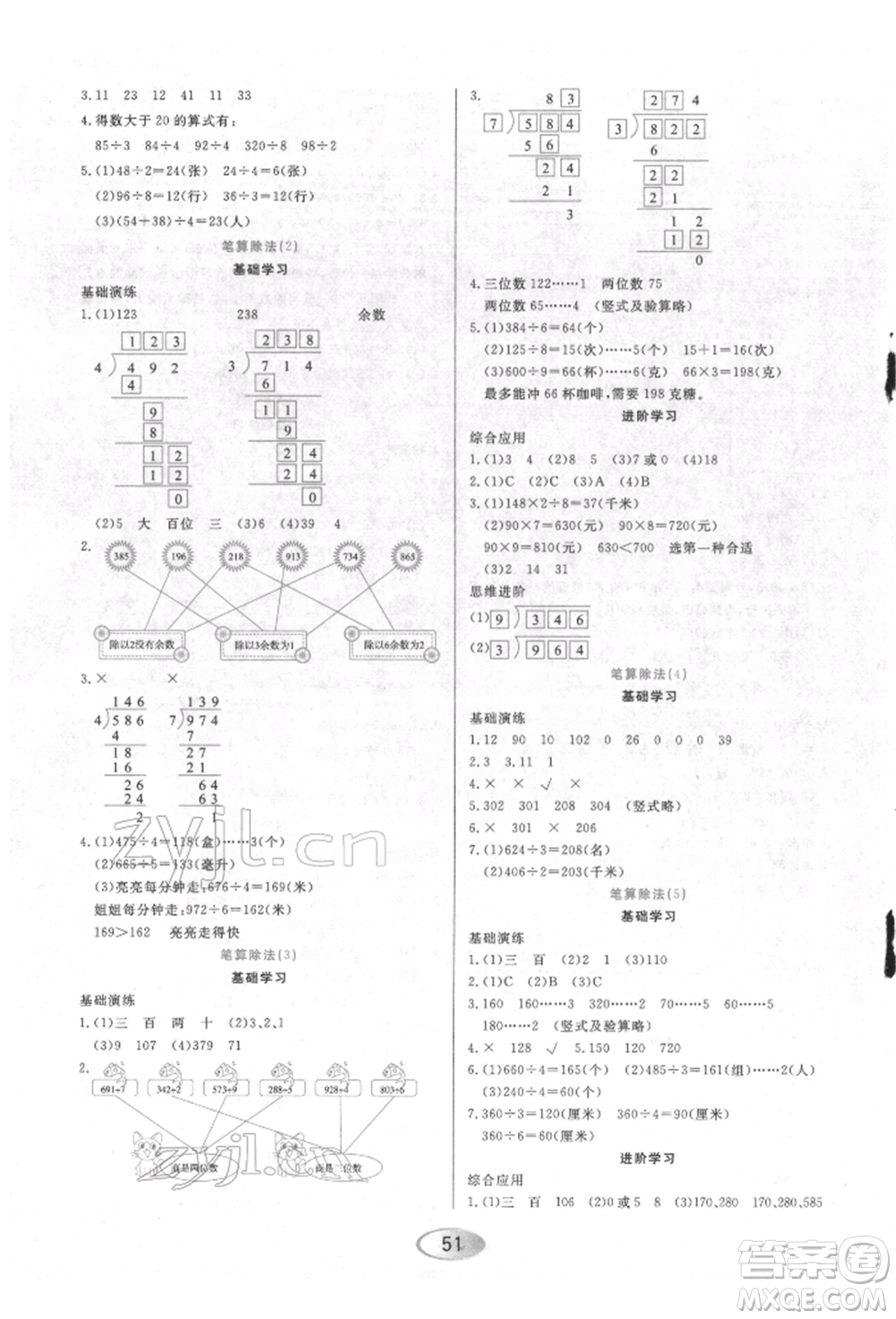 黑龍江教育出版社2022資源與評(píng)價(jià)三年級(jí)下冊(cè)數(shù)學(xué)人教版參考答案