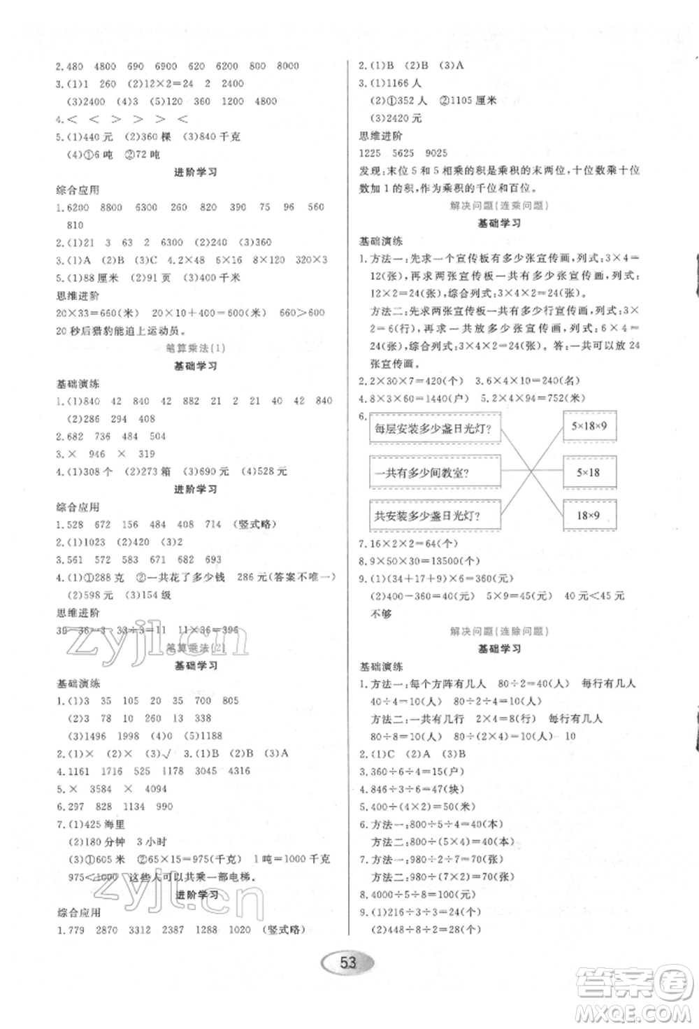 黑龍江教育出版社2022資源與評(píng)價(jià)三年級(jí)下冊(cè)數(shù)學(xué)人教版參考答案