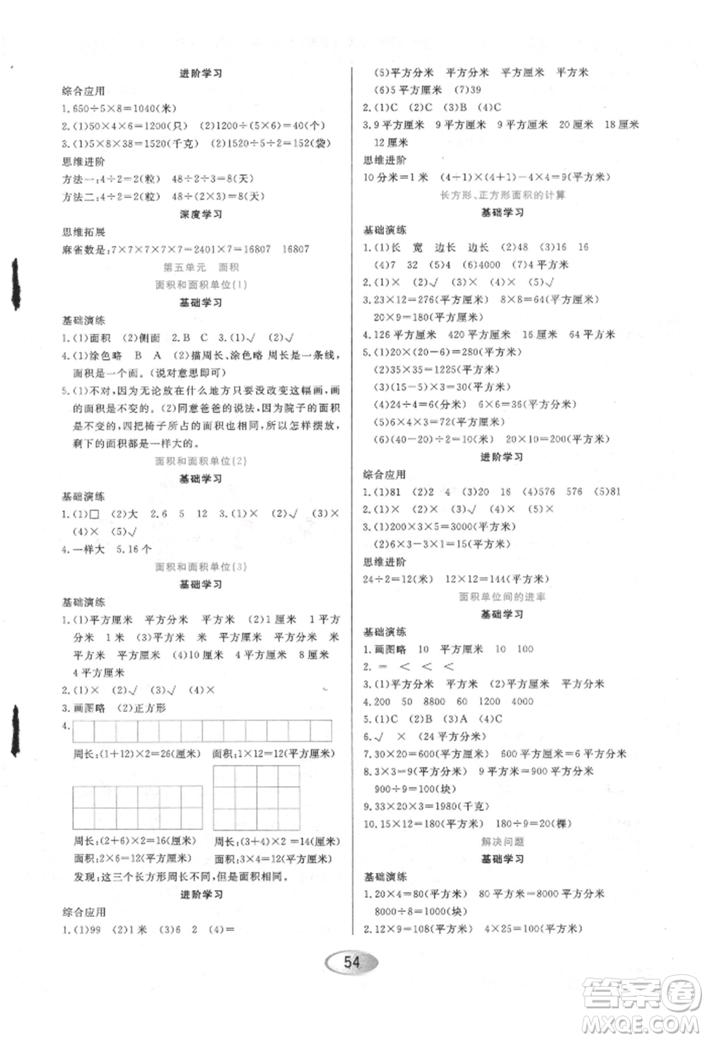 黑龍江教育出版社2022資源與評(píng)價(jià)三年級(jí)下冊(cè)數(shù)學(xué)人教版參考答案